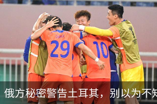 俄方秘密警告土耳其，别以为不知道你干了啥，无情报复即将降临？